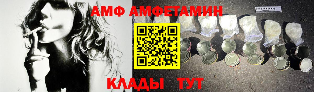 АМФЕТАМИН VHQ  Вход с VPN  АМФ  Калининград 