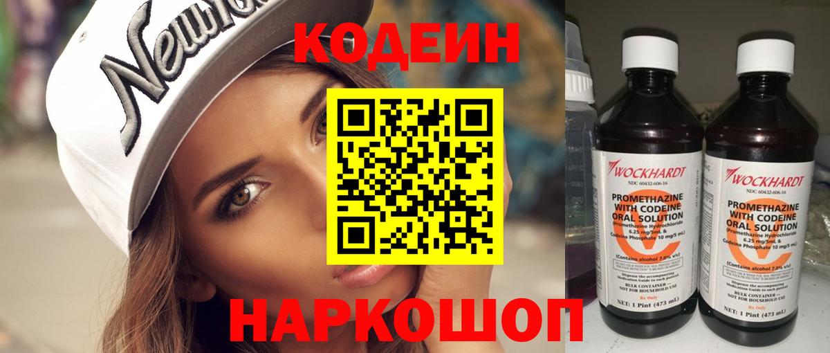 Кодеин напиток Lean (лин) Калининград