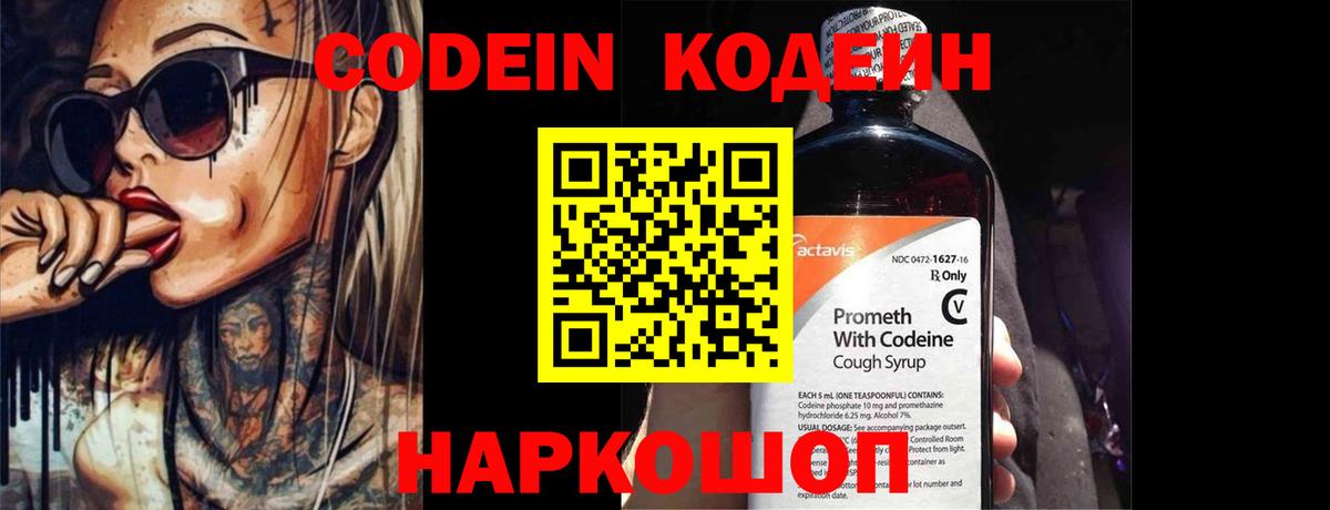 Калининград  Кодеин Purple Drank  Вход с VPN 