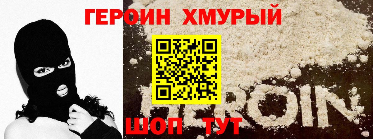 Калининград  ГЕРОИН хмурый  Вход с VPN 