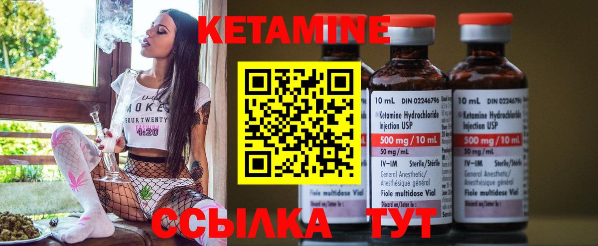 Кетамин VHQ Калининград