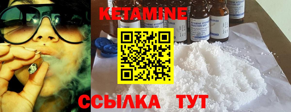 КЕТАМИН ketamine  Вход с VPN  Калининград 