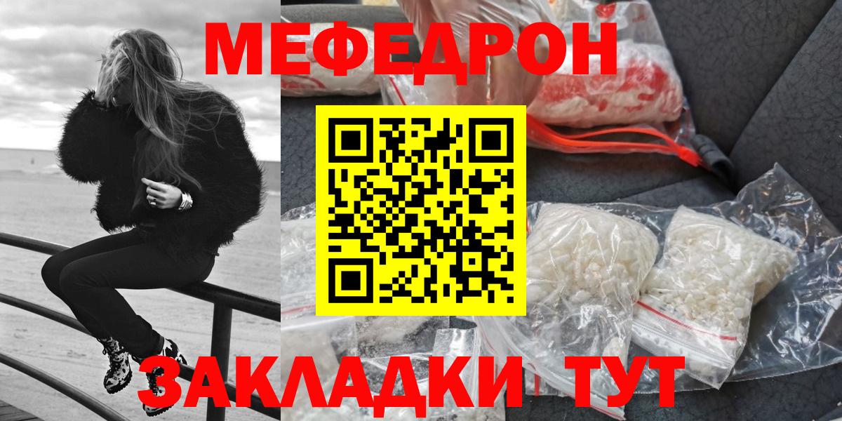 МЯУ-МЯУ  продажа наркотиков  Вход с VPN  Калининград  Мефедрон кристаллы  Меф мука  Меф 