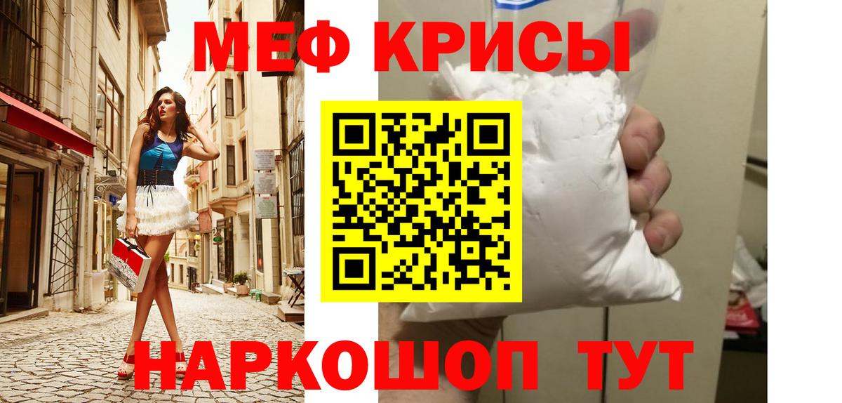 Меф мука Калининград