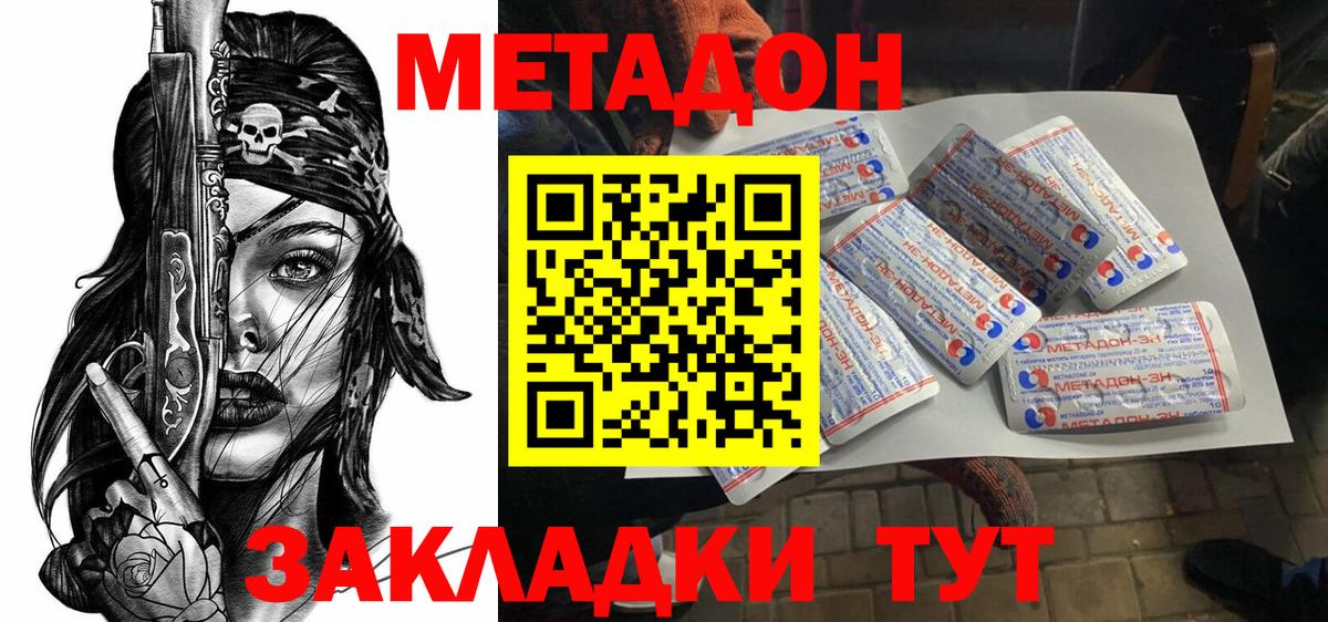 МЕТАДОН кристалл  Вход с VPN  Калининград 