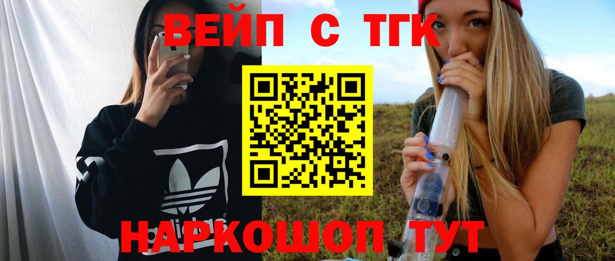ТГК вейп с тгк Калининград
